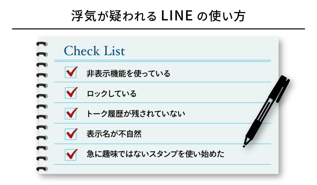 浮気が疑われるLINEの使い方