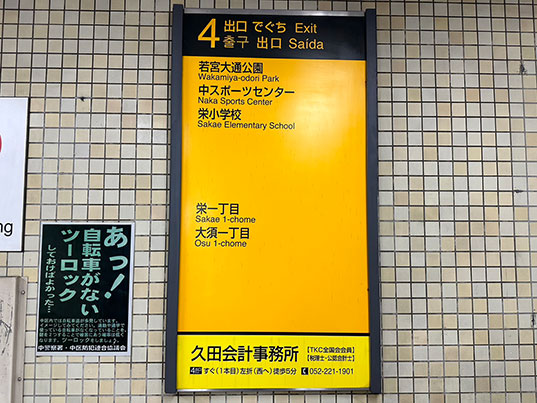 名古屋支社道案内