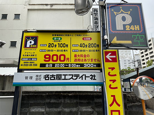 名古屋支社道案内