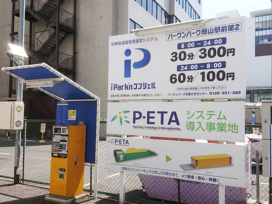 岡山支社道案内