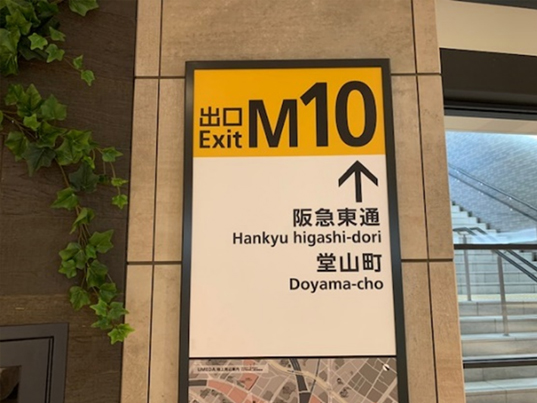 大阪支店道案内