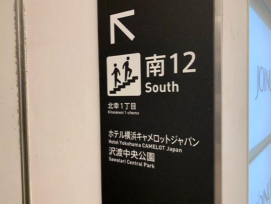 横浜支社道案内